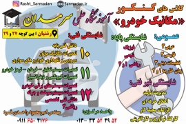 معرفی خدمات و کلاس های سرمدان