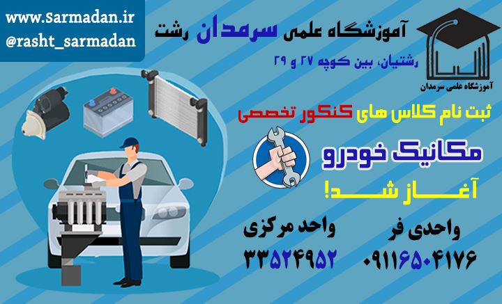 برای ثبت نام در کلاس های کنکور تخصصی سرمدان با ما تماس بگیرید